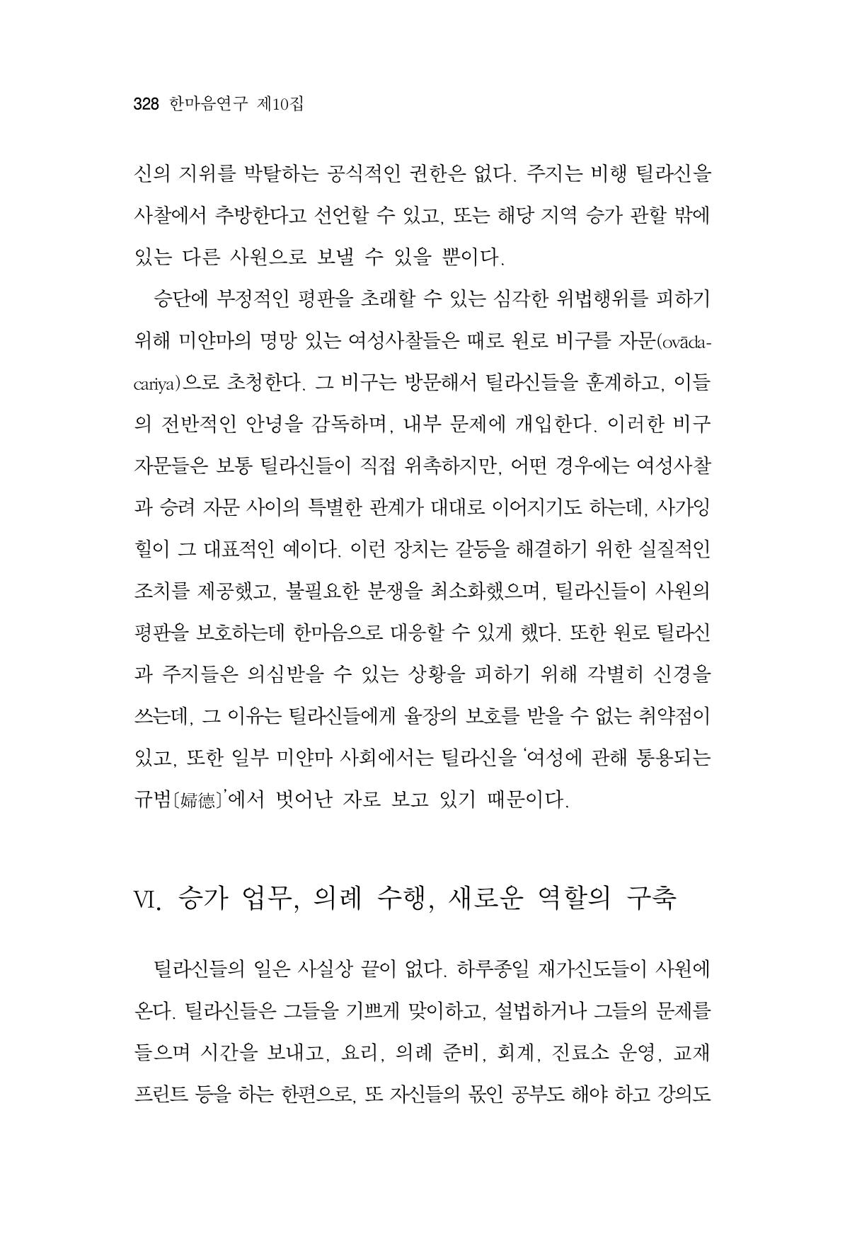 한마음연구 10집  328페이지