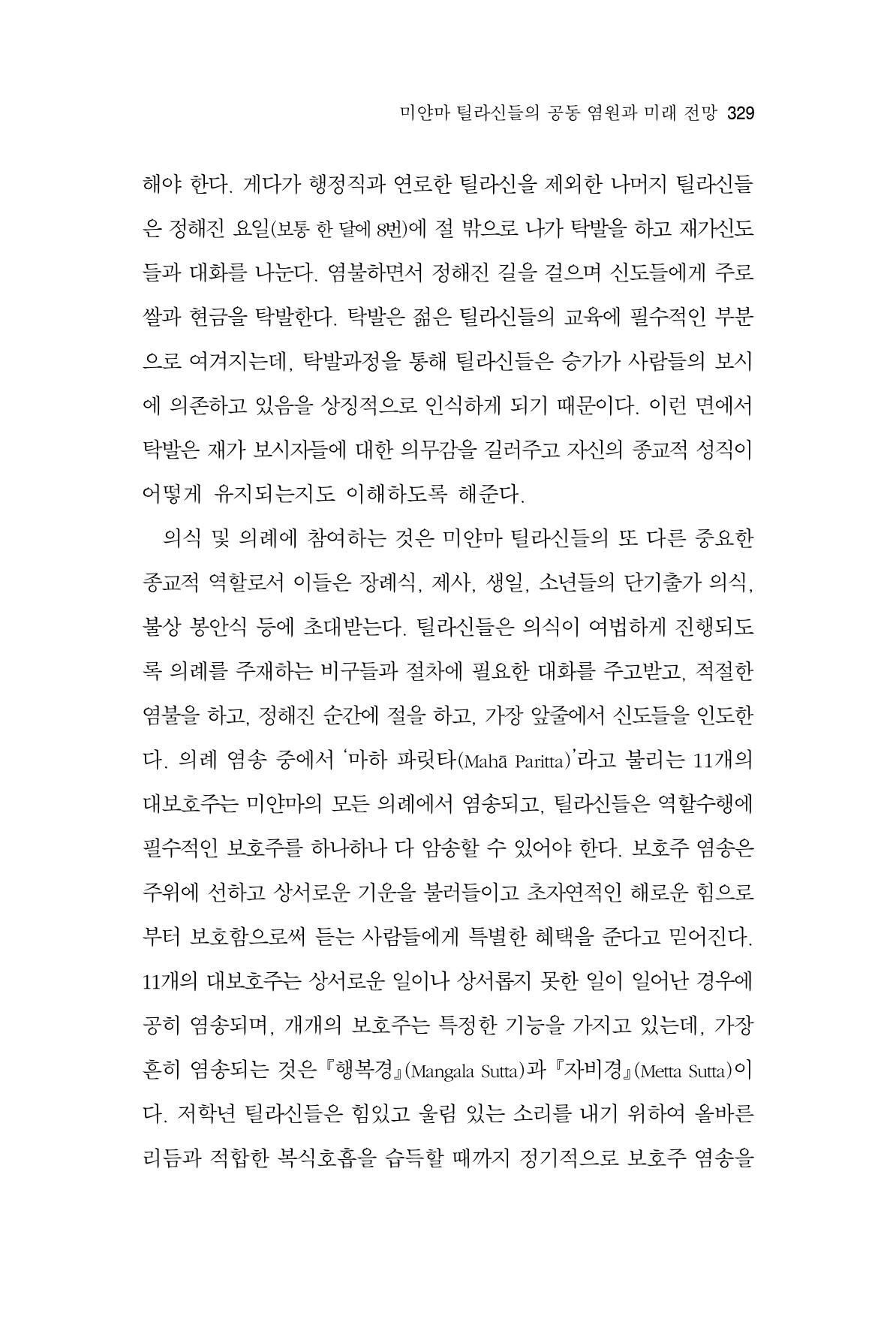 한마음연구 10집  329페이지
