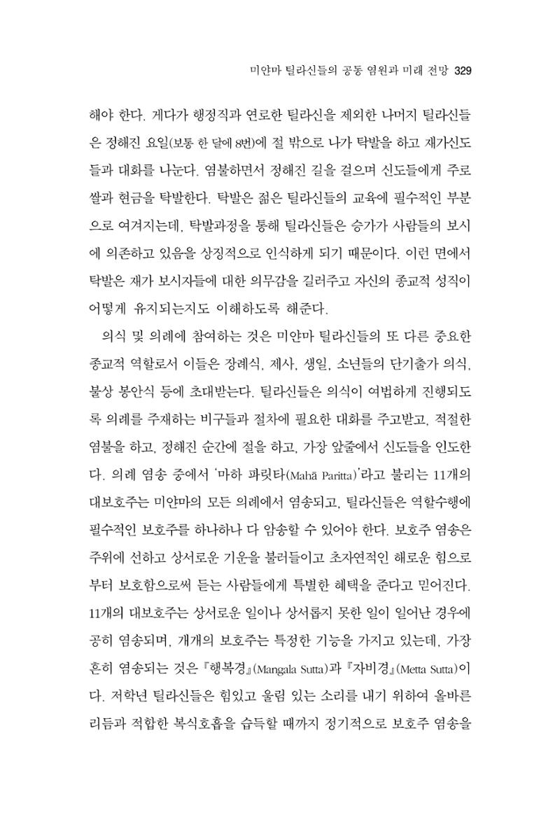 한마음연구 10집  329페이지