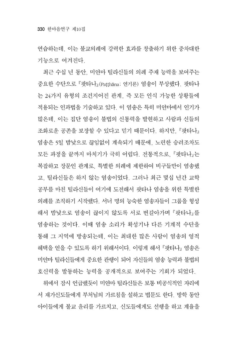 한마음연구 10집  330페이지