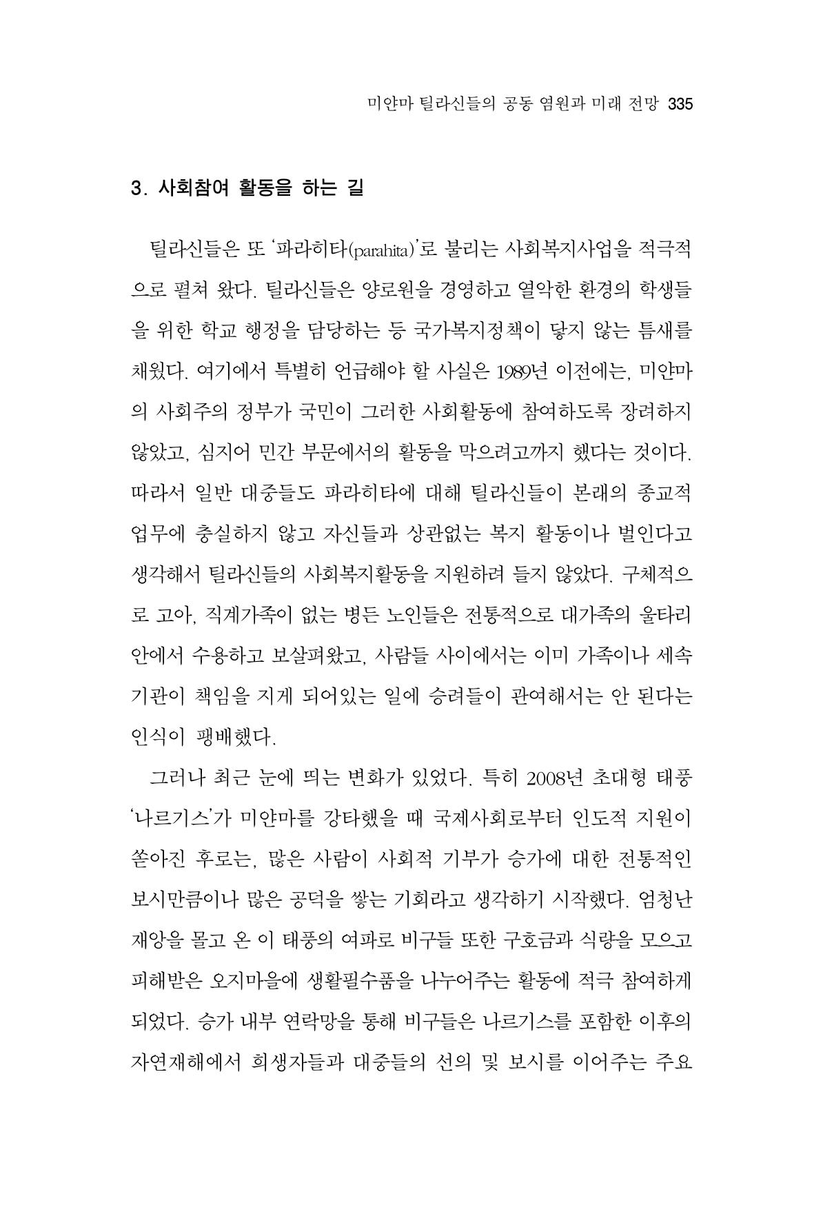 한마음연구 10집  335페이지
