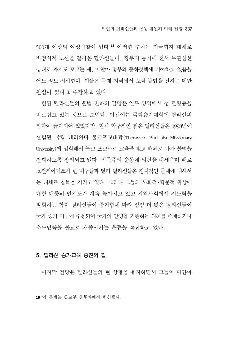 한마음연구 10집  337페이지