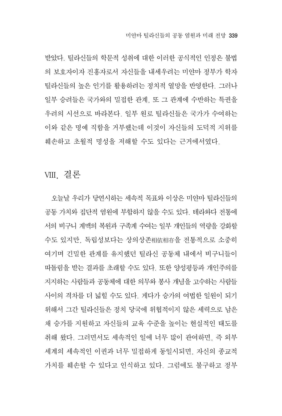 한마음연구 10집  339페이지