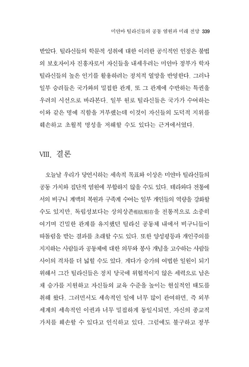 한마음연구 10집  339페이지