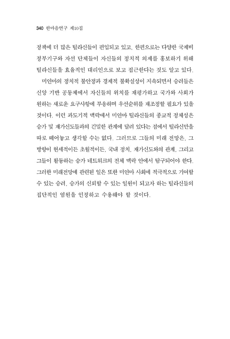 한마음연구 10집  340페이지