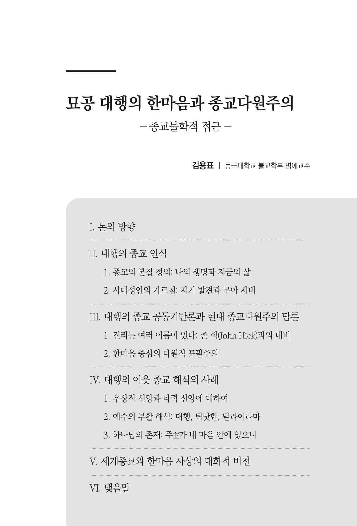 한마음연구 10집  343페이지