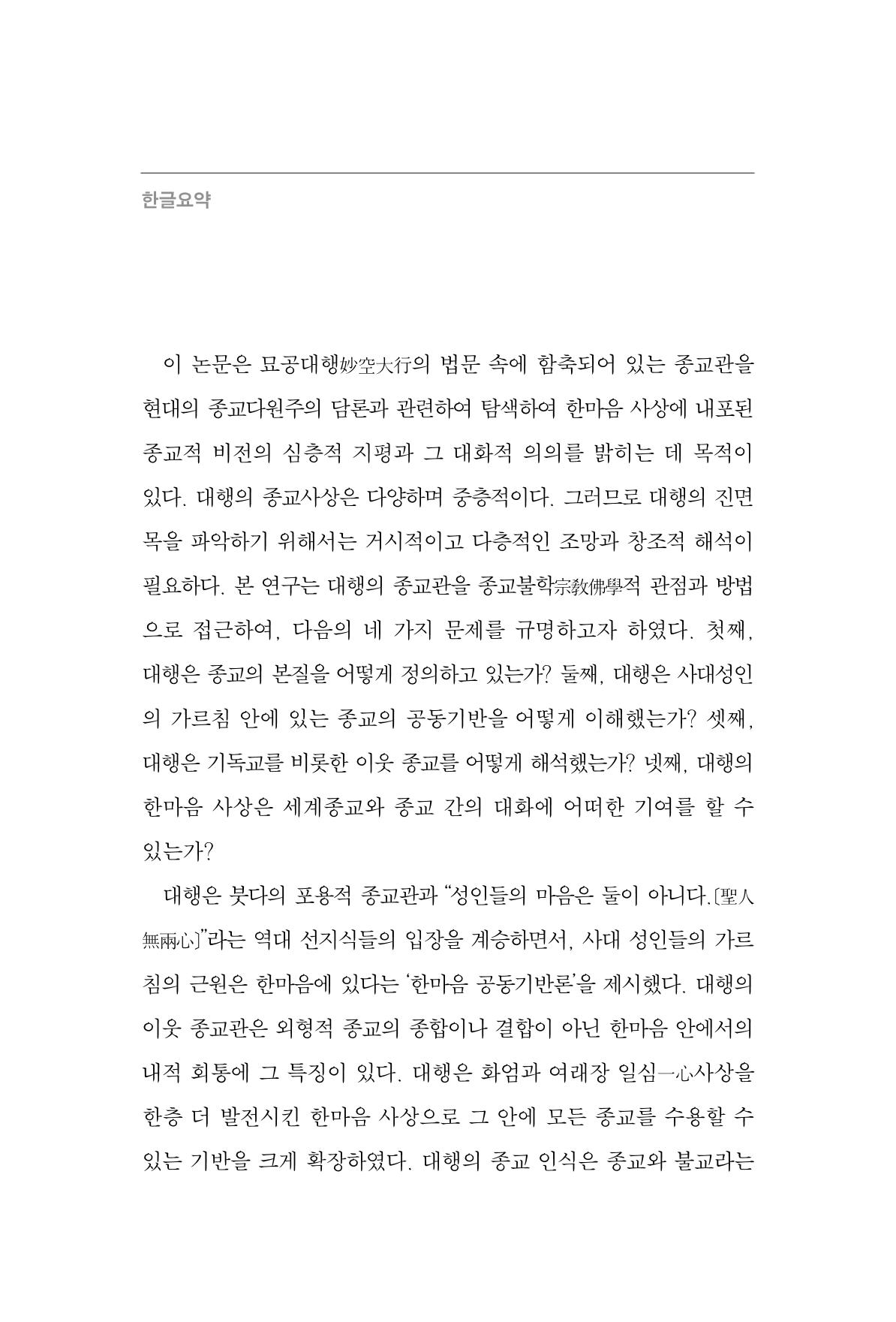 한마음연구 10집  344페이지