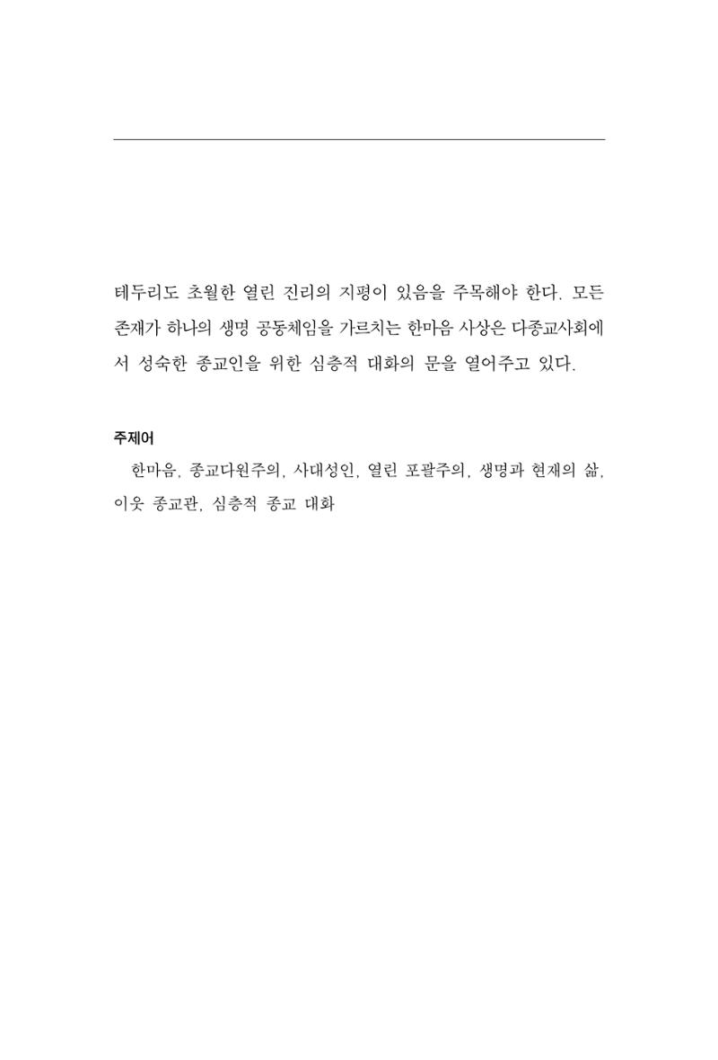 한마음연구 10집  345페이지