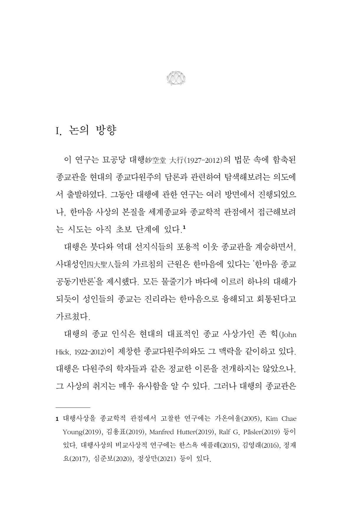 한마음연구 10집  347페이지
