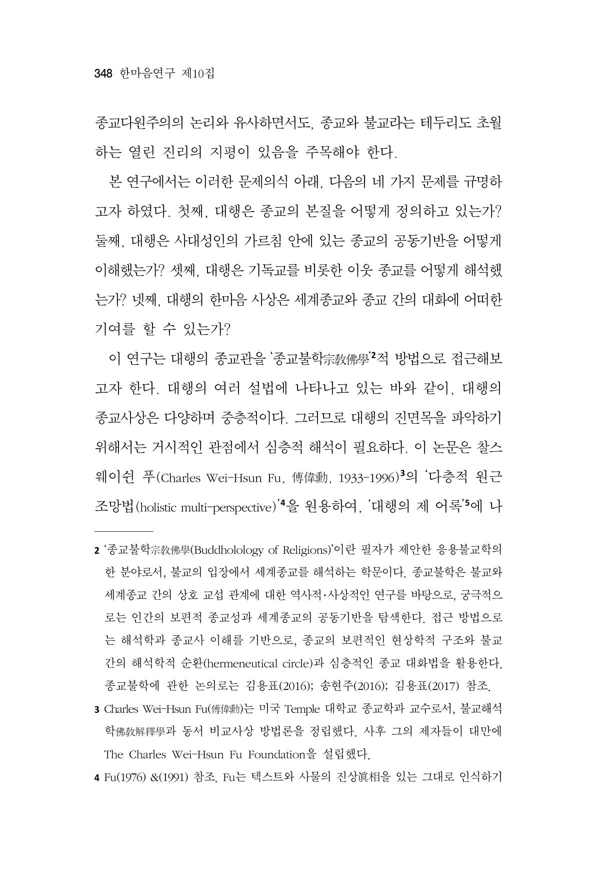 한마음연구 10집  348페이지