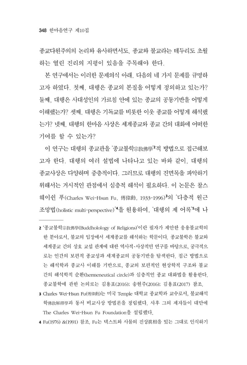 한마음연구 10집  348페이지