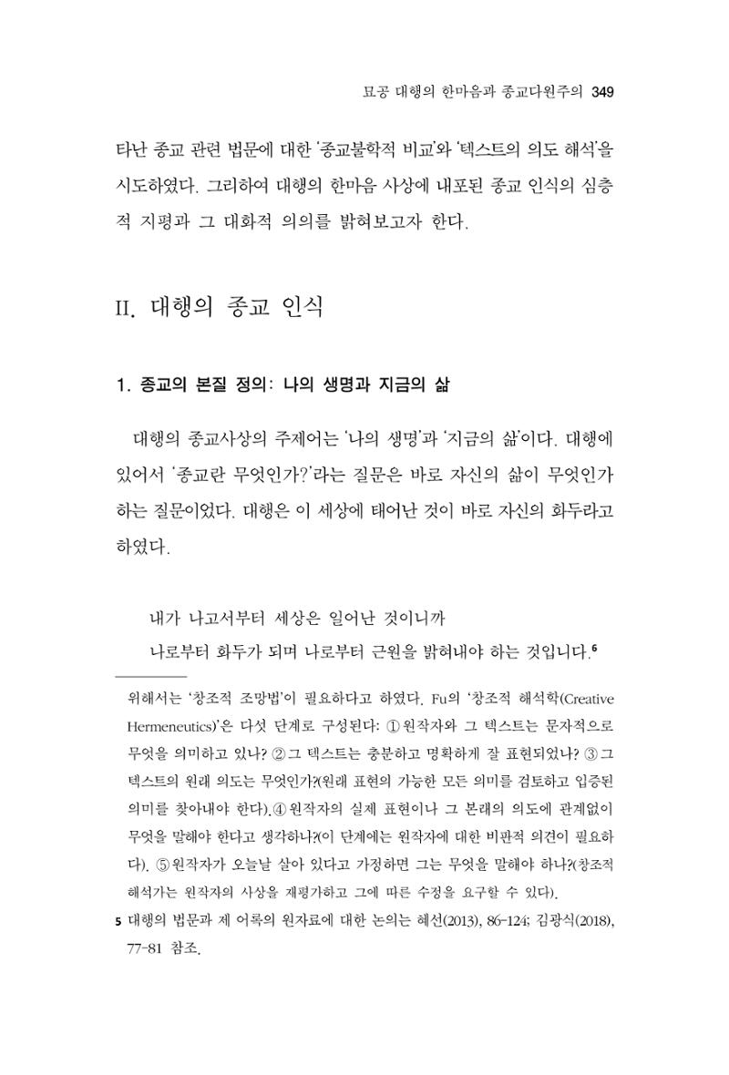 한마음연구 10집  349페이지