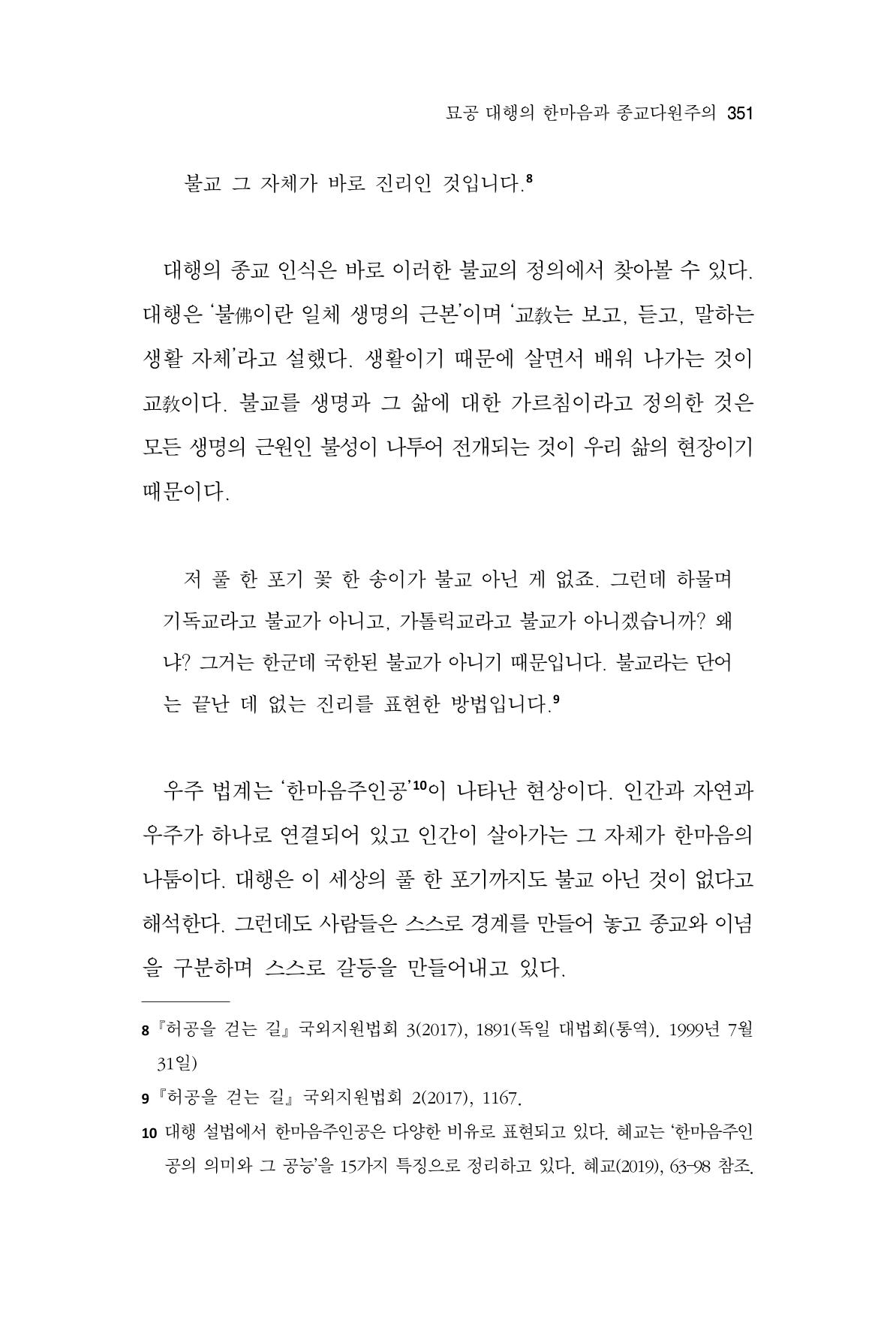 한마음연구 10집  351페이지