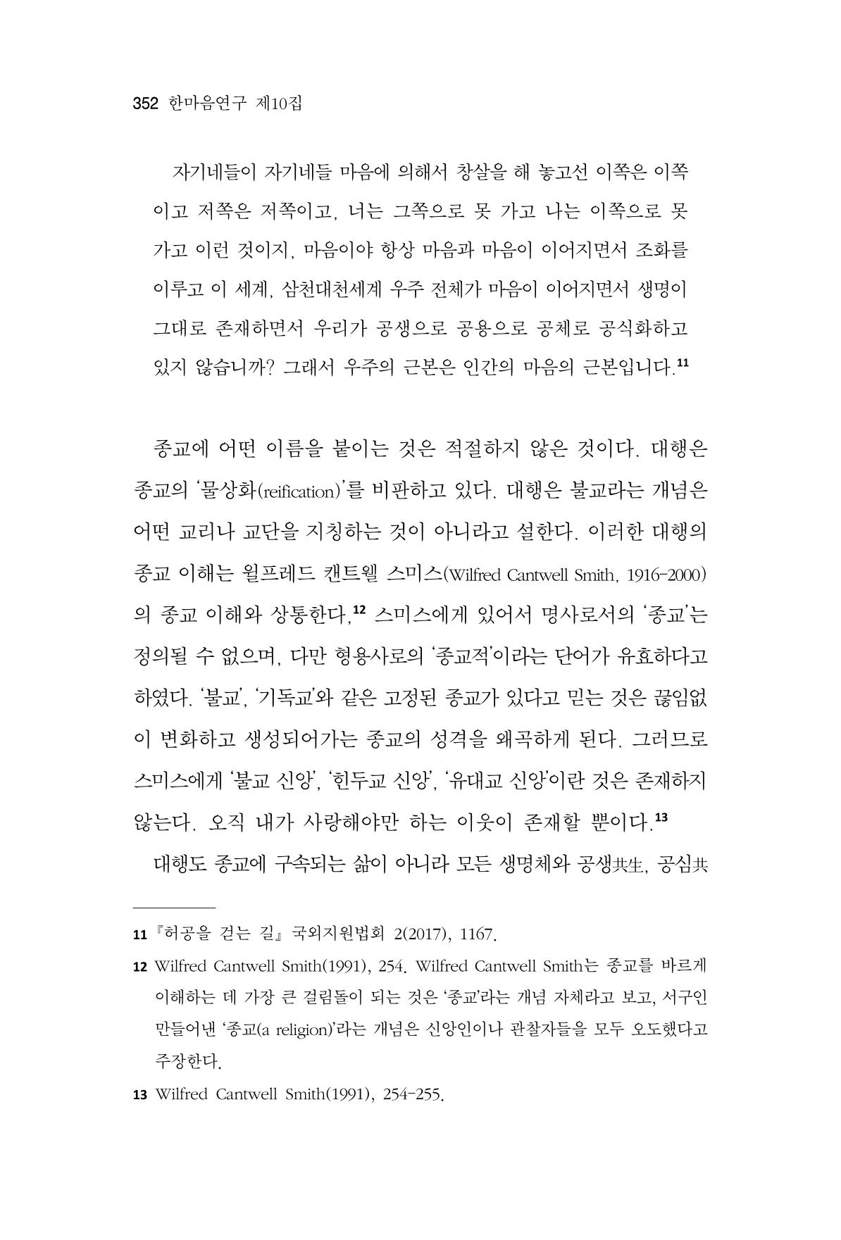 한마음연구 10집  352페이지