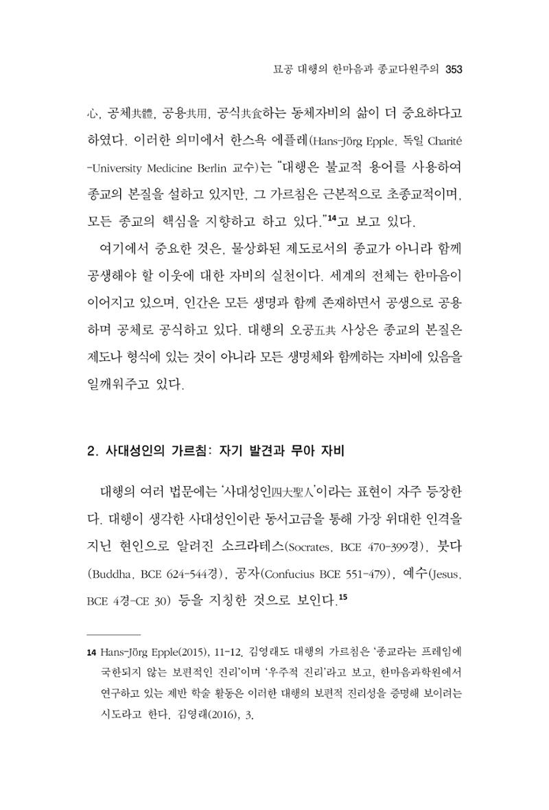 한마음연구 10집  353페이지