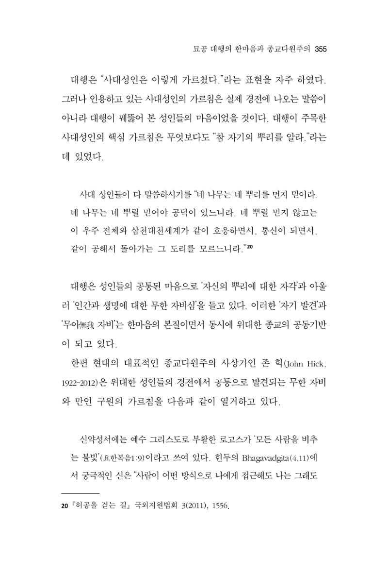 한마음연구 10집  355페이지