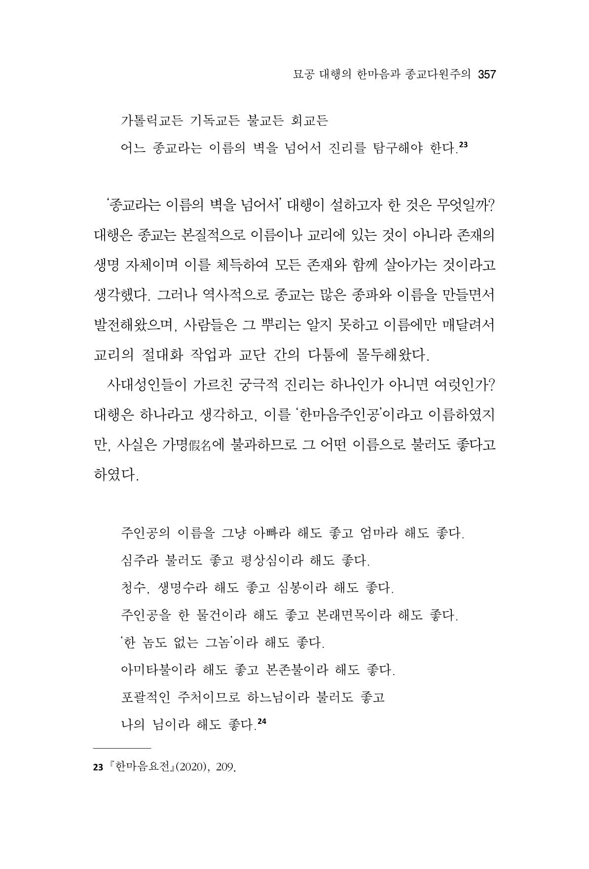 한마음연구 10집  357페이지