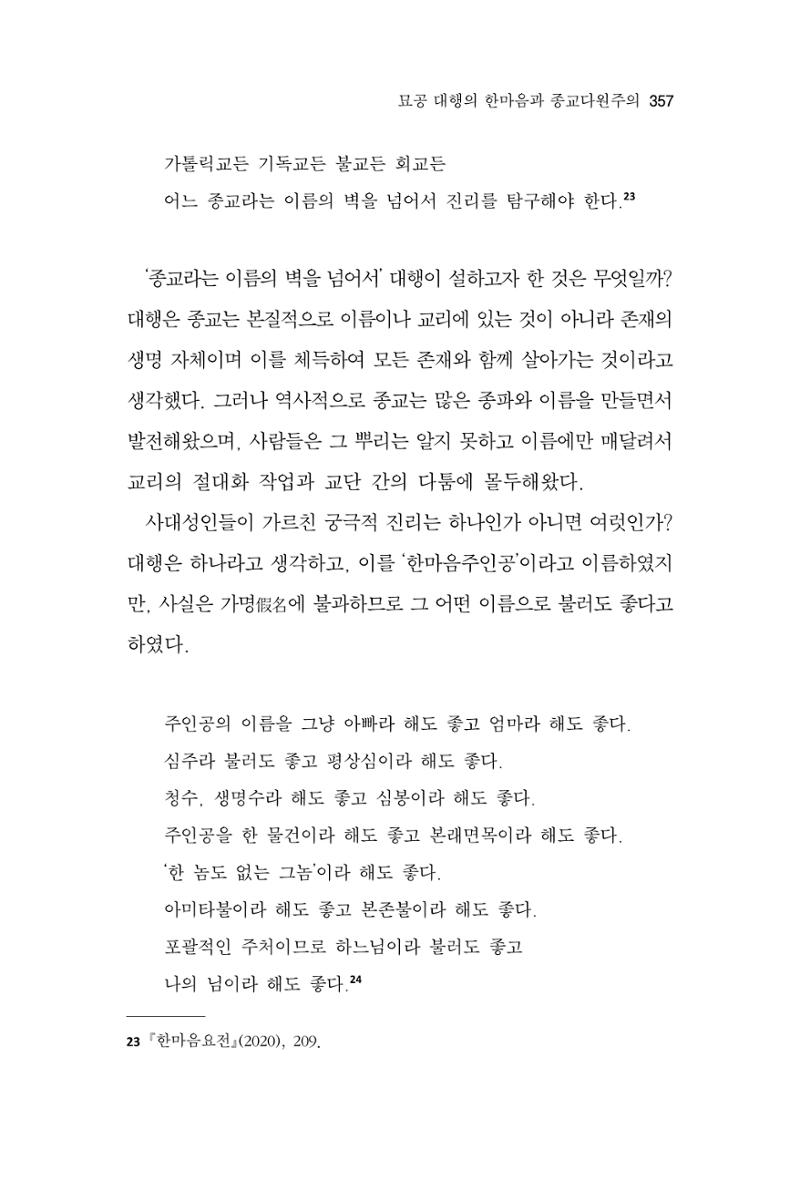 한마음연구 10집  357페이지