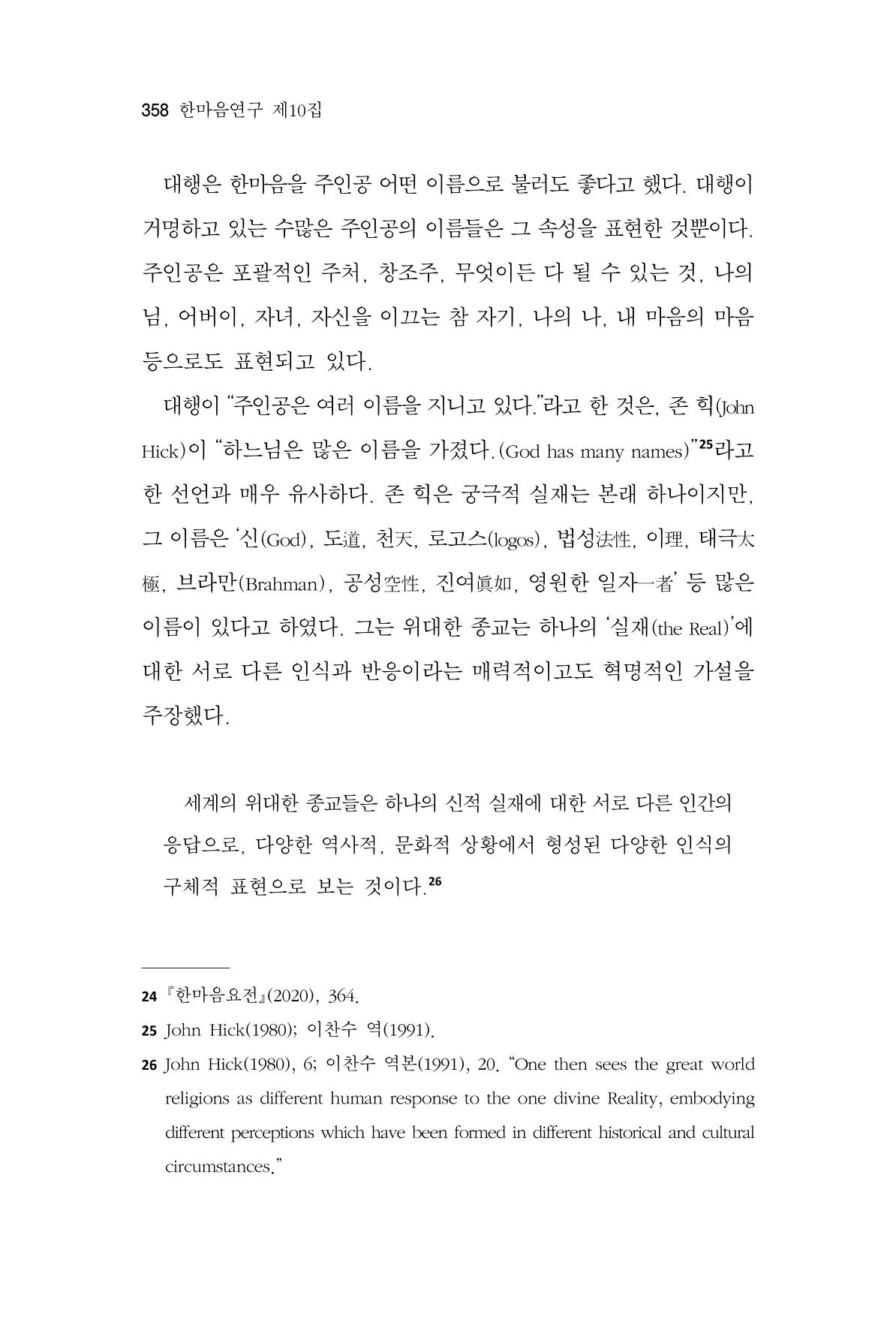 한마음연구 10집  358페이지
