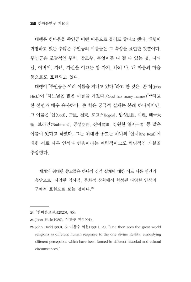 한마음연구 10집  358페이지