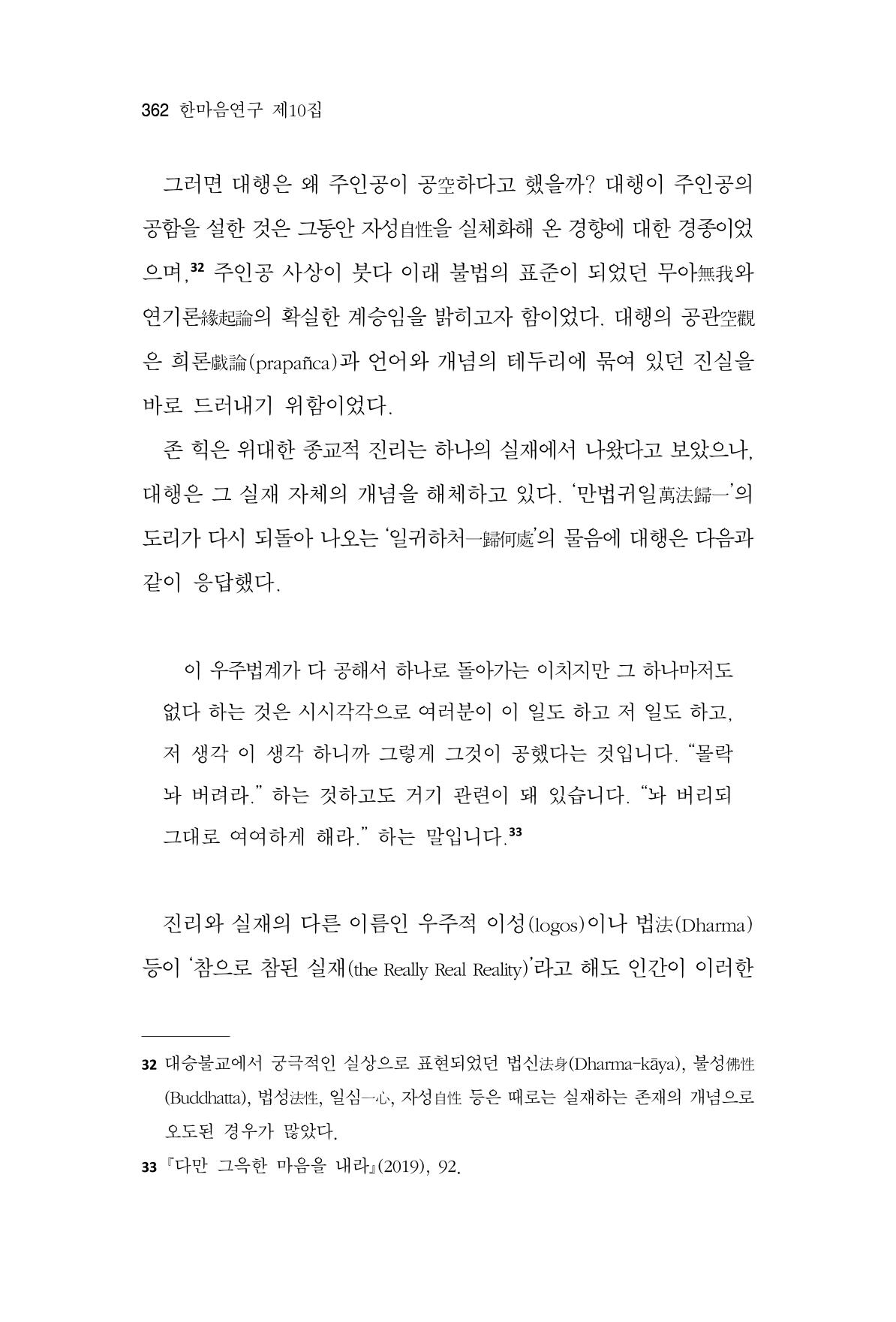 한마음연구 10집  362페이지