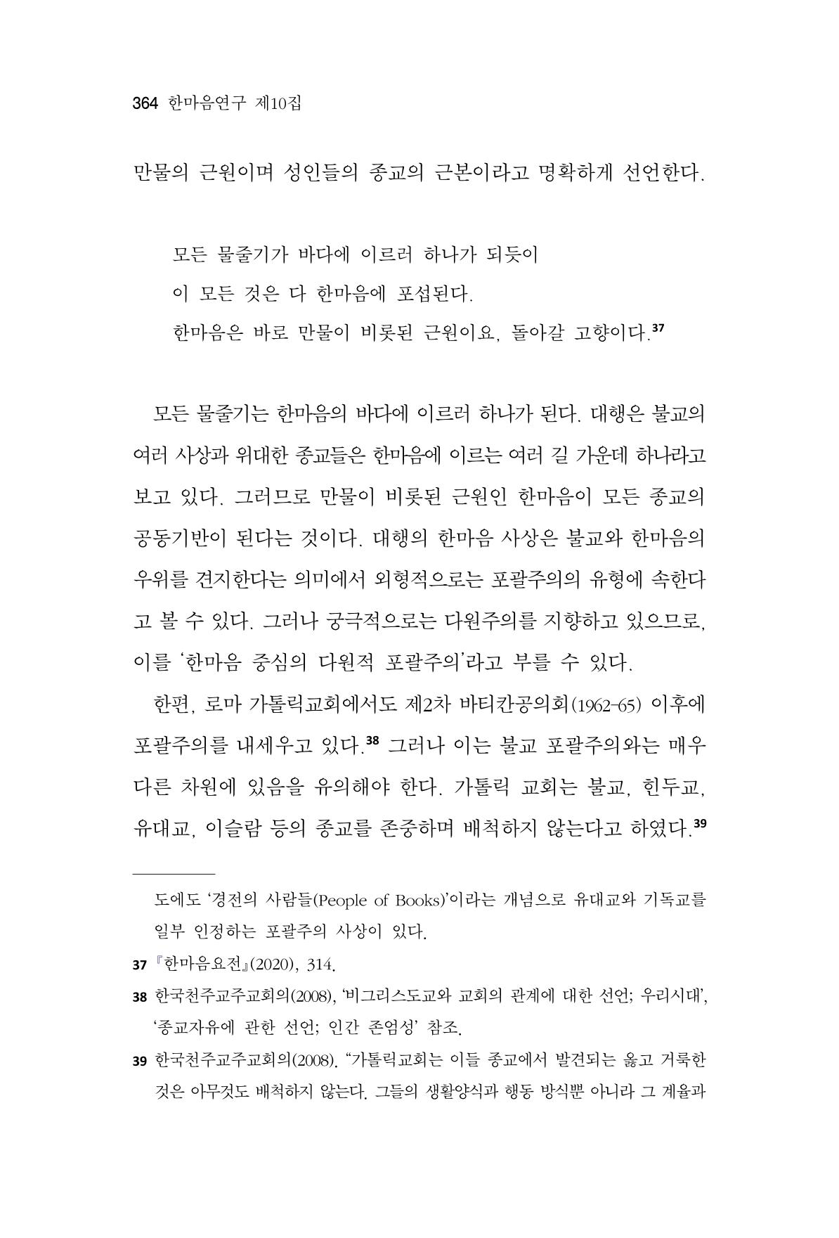 한마음연구 10집  364페이지