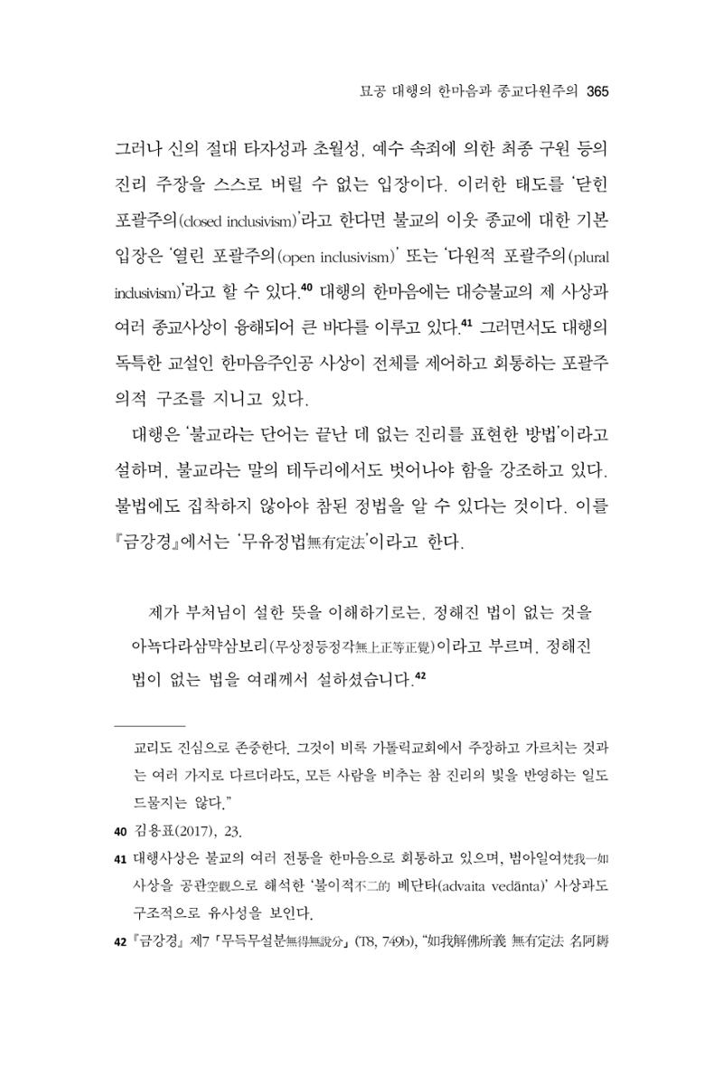 한마음연구 10집  365페이지