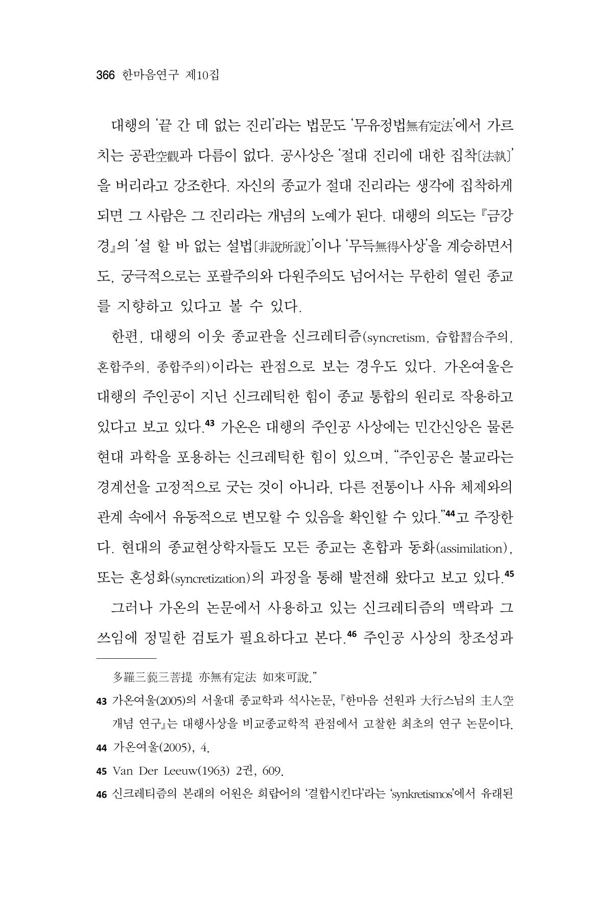 한마음연구 10집  366페이지