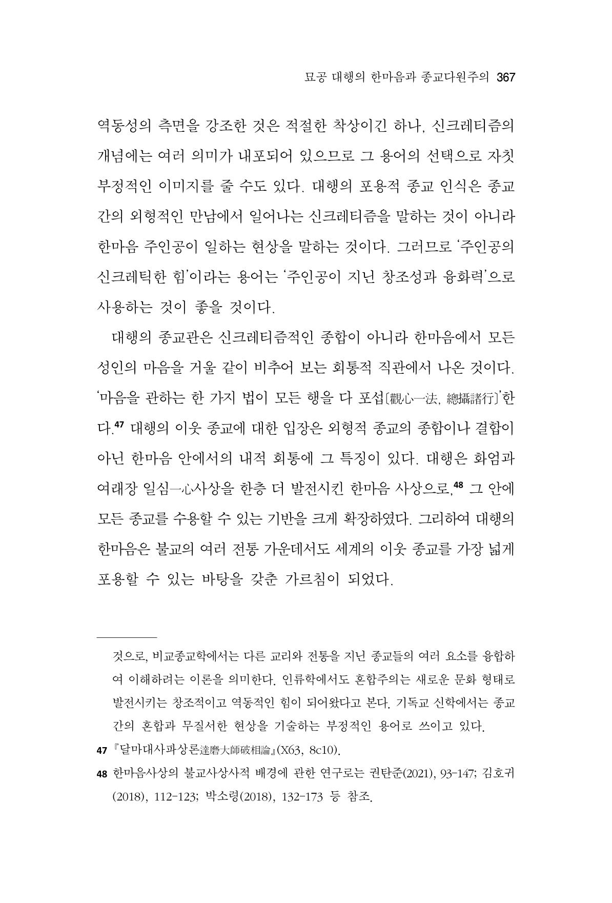 한마음연구 10집  367페이지