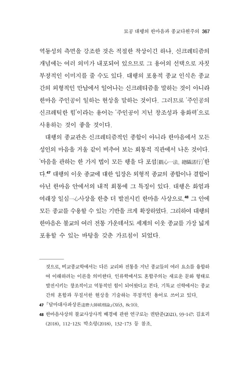 한마음연구 10집  367페이지