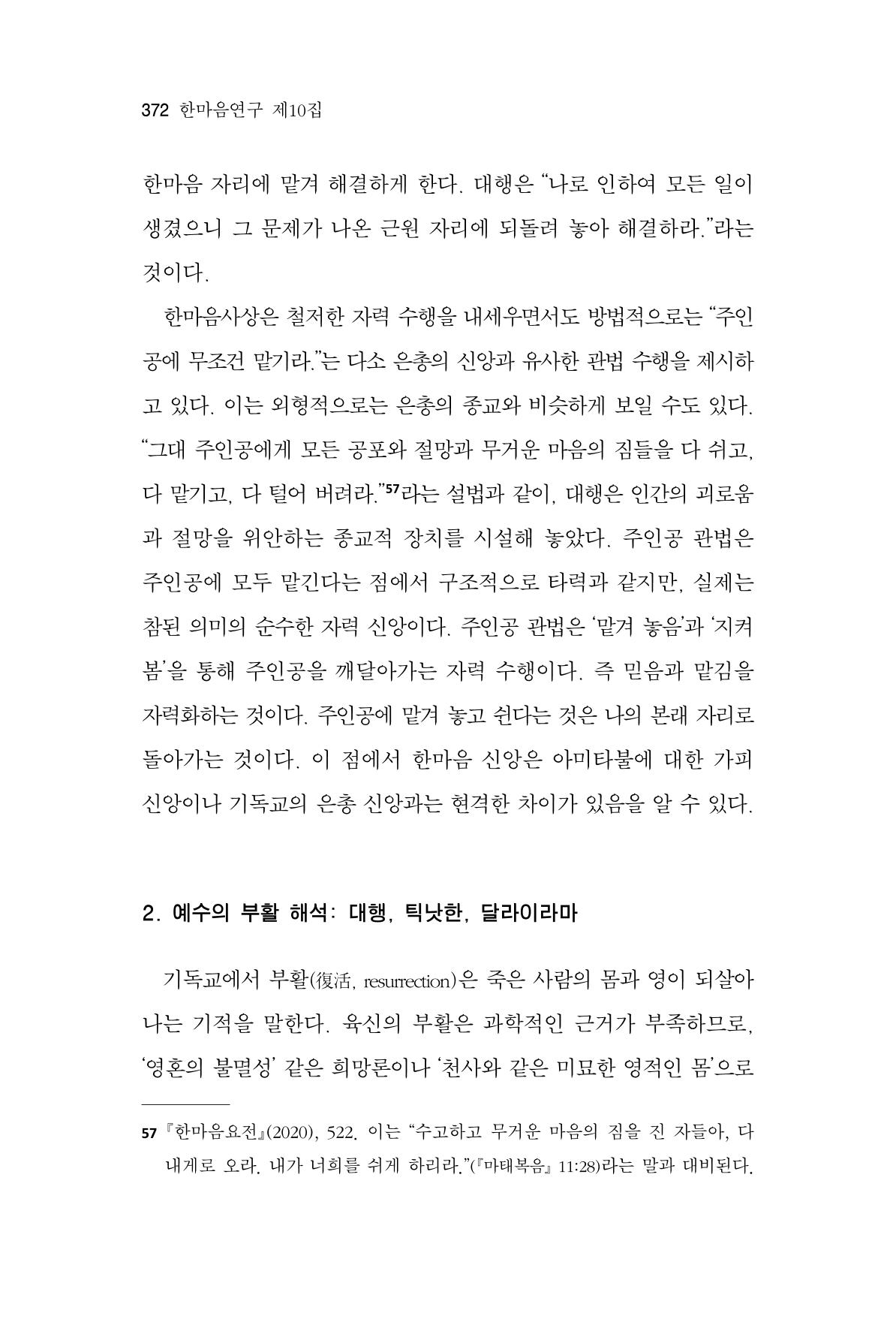 한마음연구 10집  372페이지