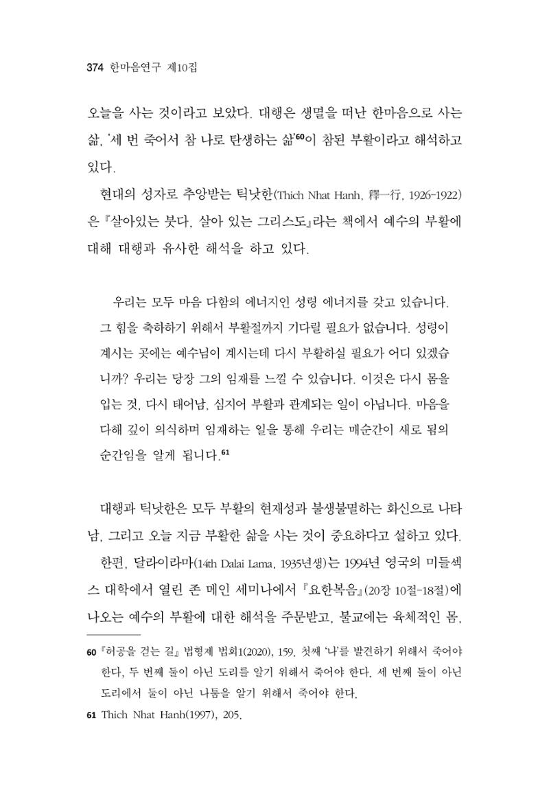 한마음연구 10집  374페이지