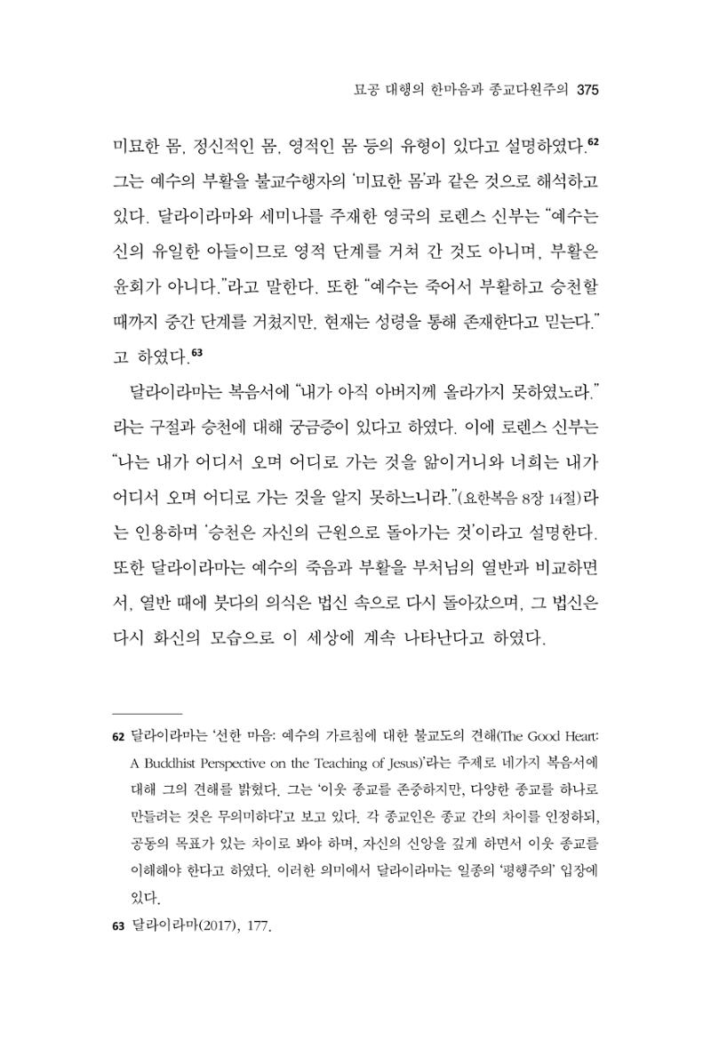 한마음연구 10집  375페이지