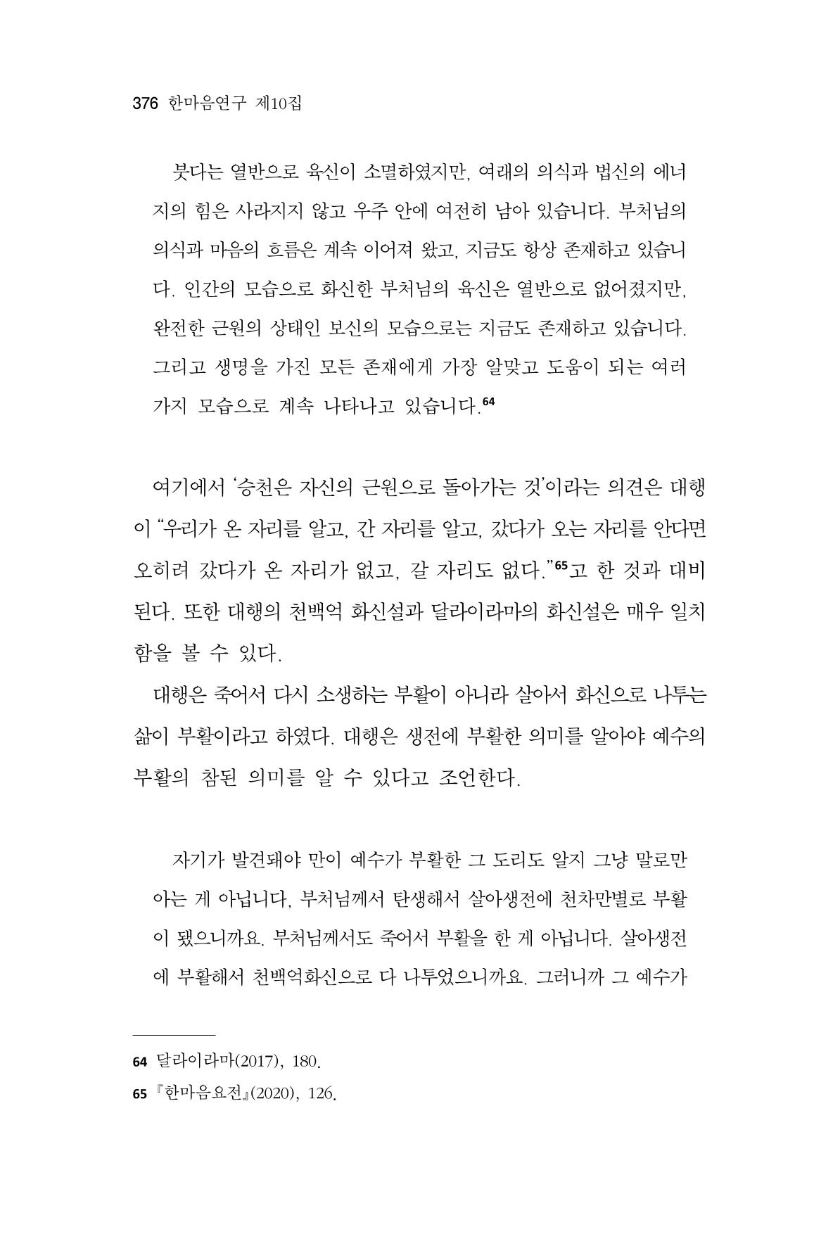한마음연구 10집  376페이지