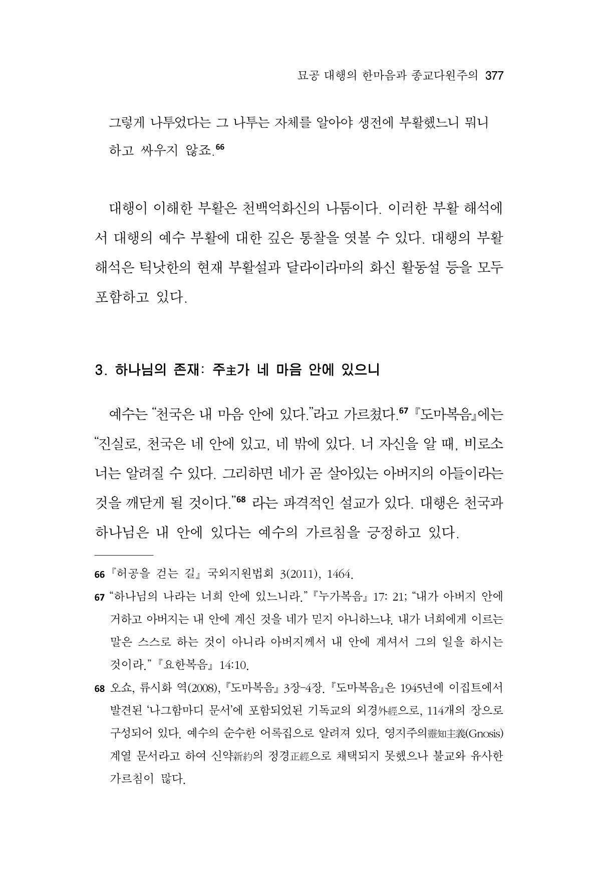 한마음연구 10집  377페이지