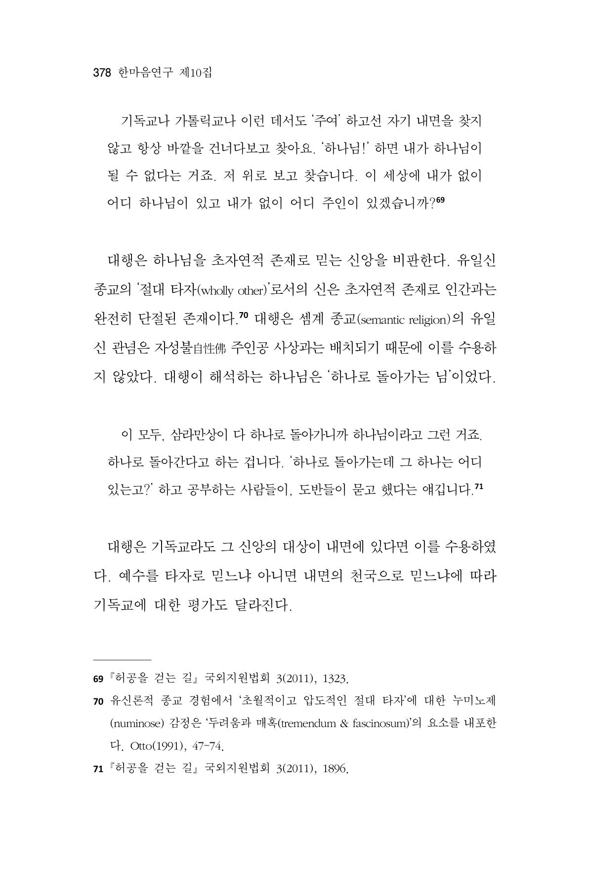 한마음연구 10집  378페이지