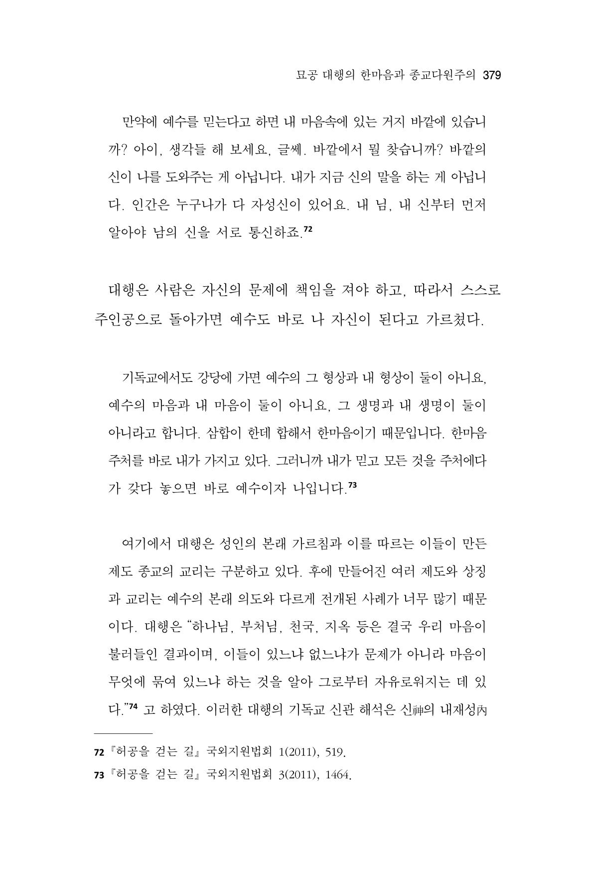 한마음연구 10집  379페이지