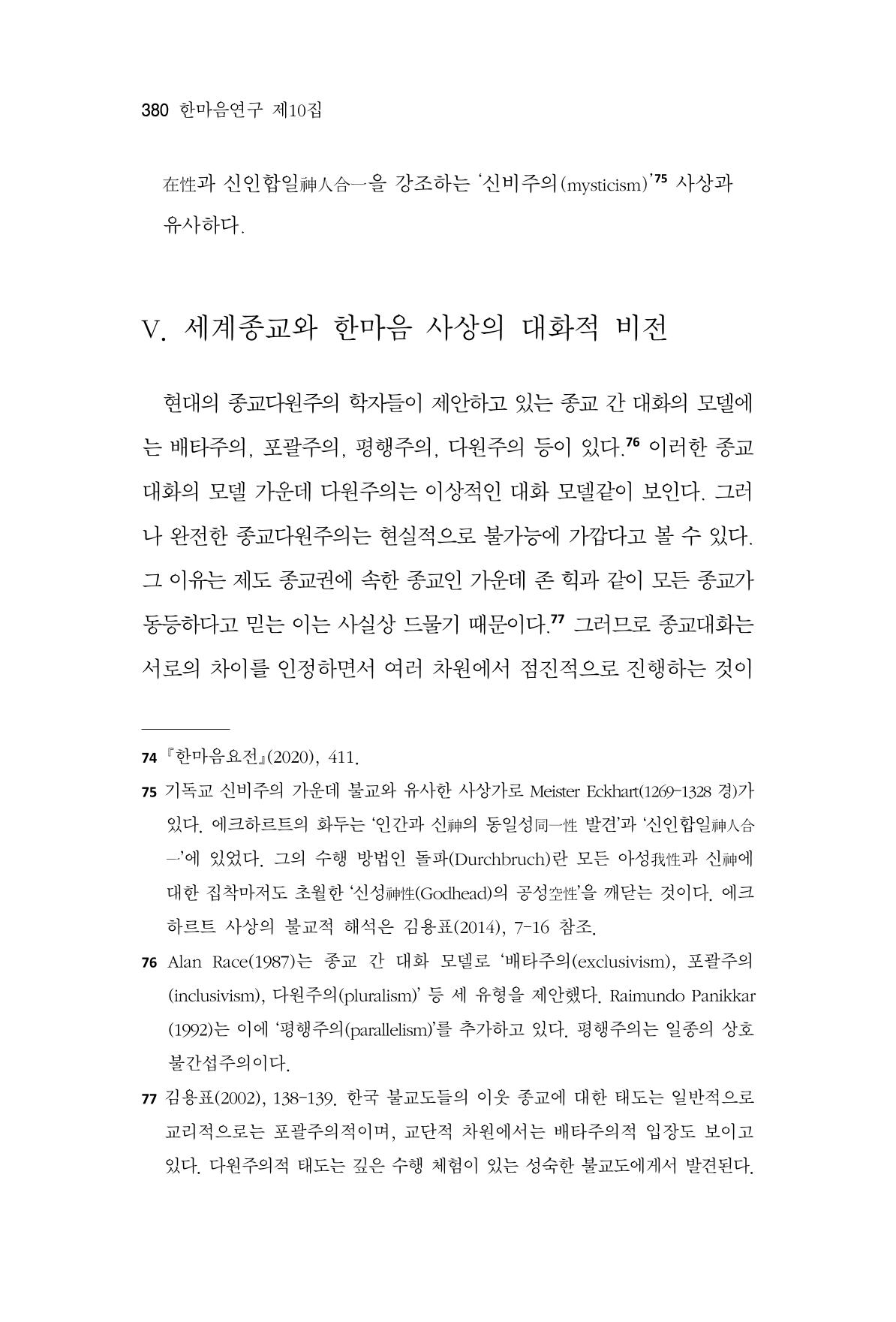 한마음연구 10집  380페이지