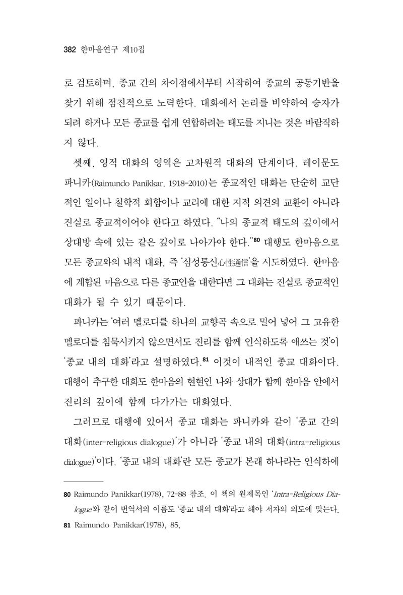 한마음연구 10집  382페이지
