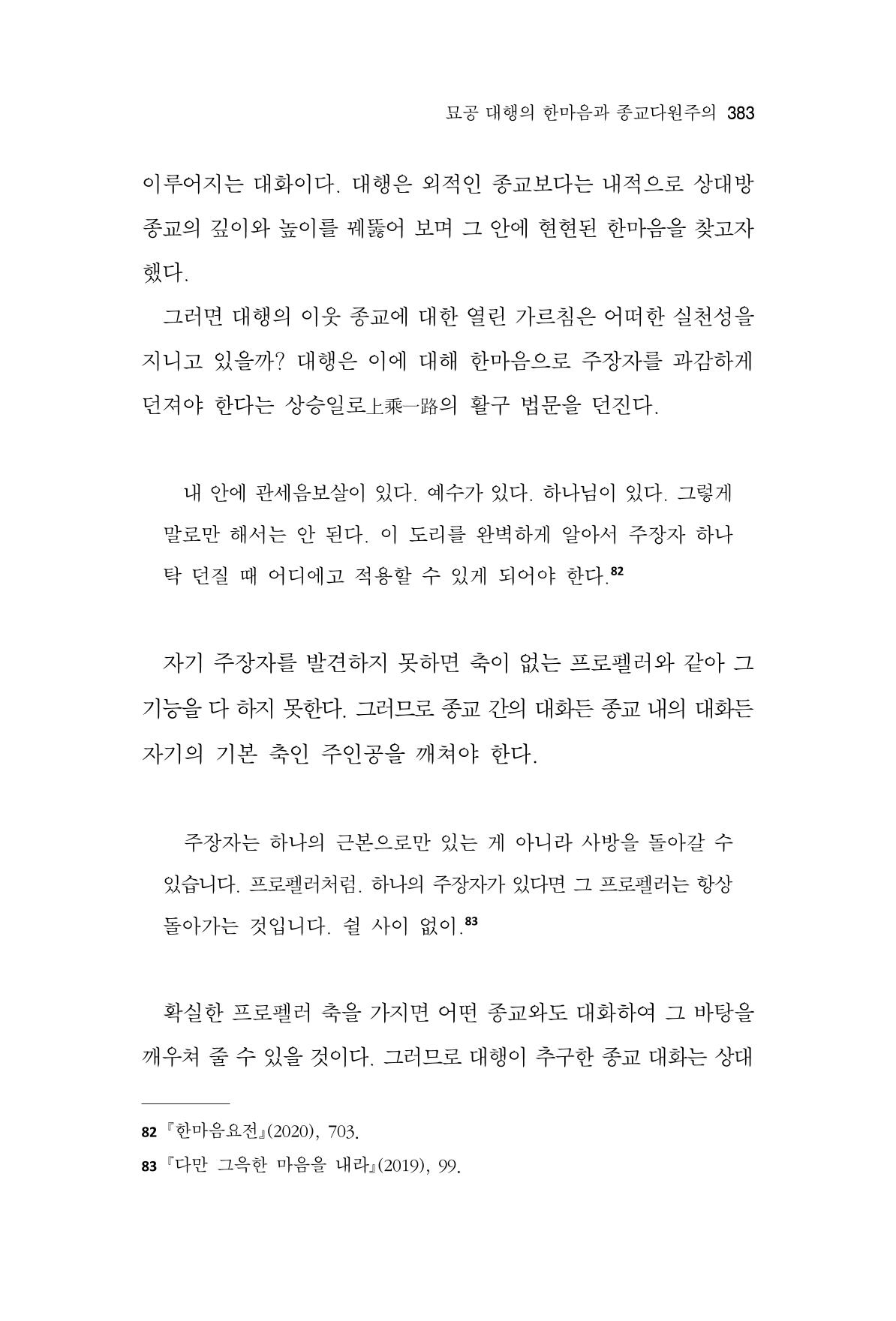 한마음연구 10집  383페이지