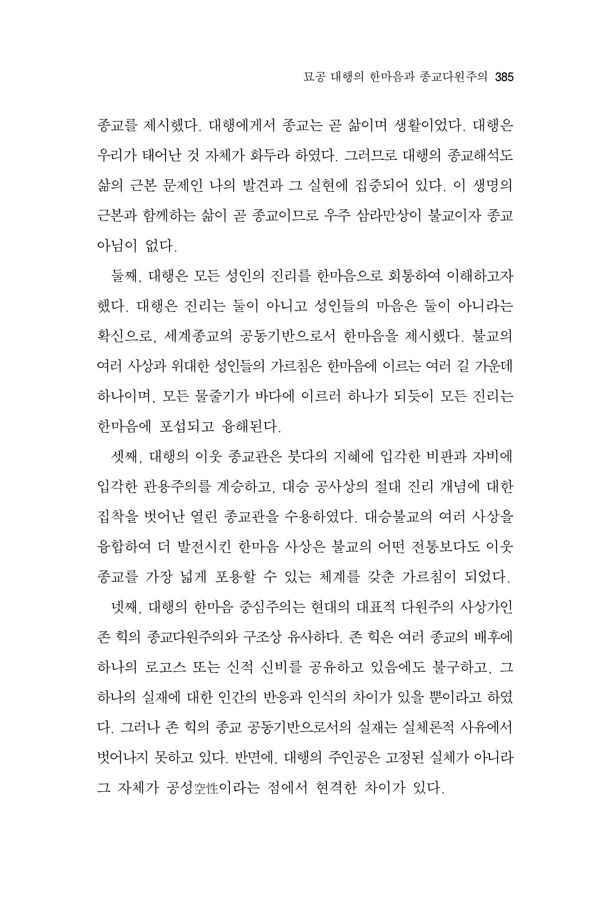 한마음연구 10집  385페이지