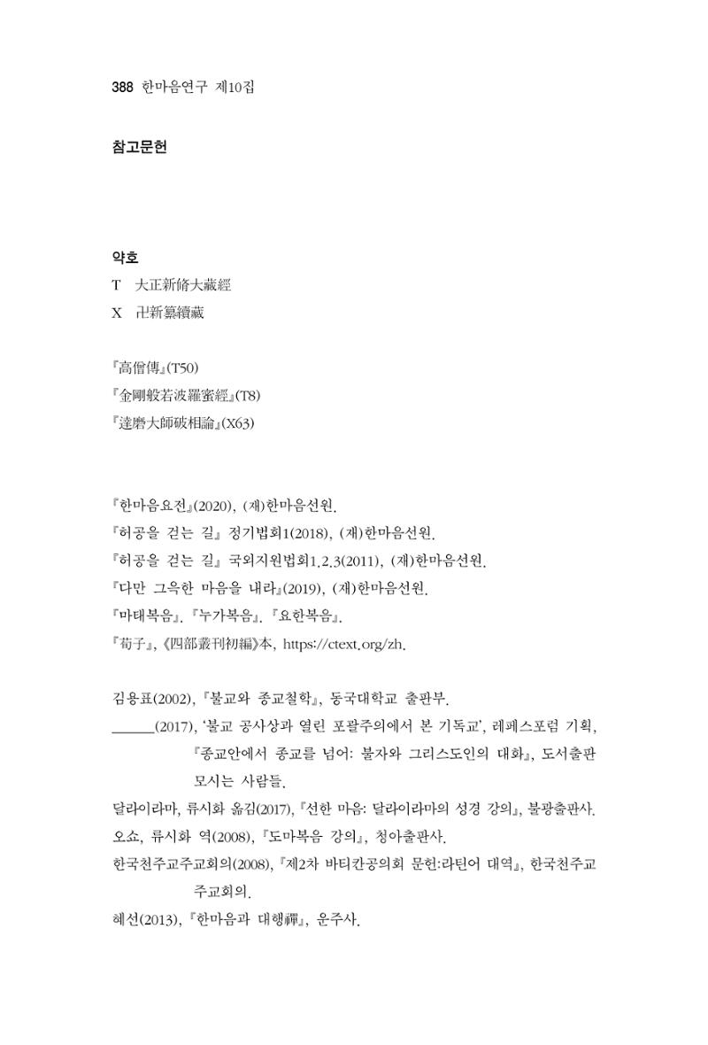 한마음연구 10집  388페이지
