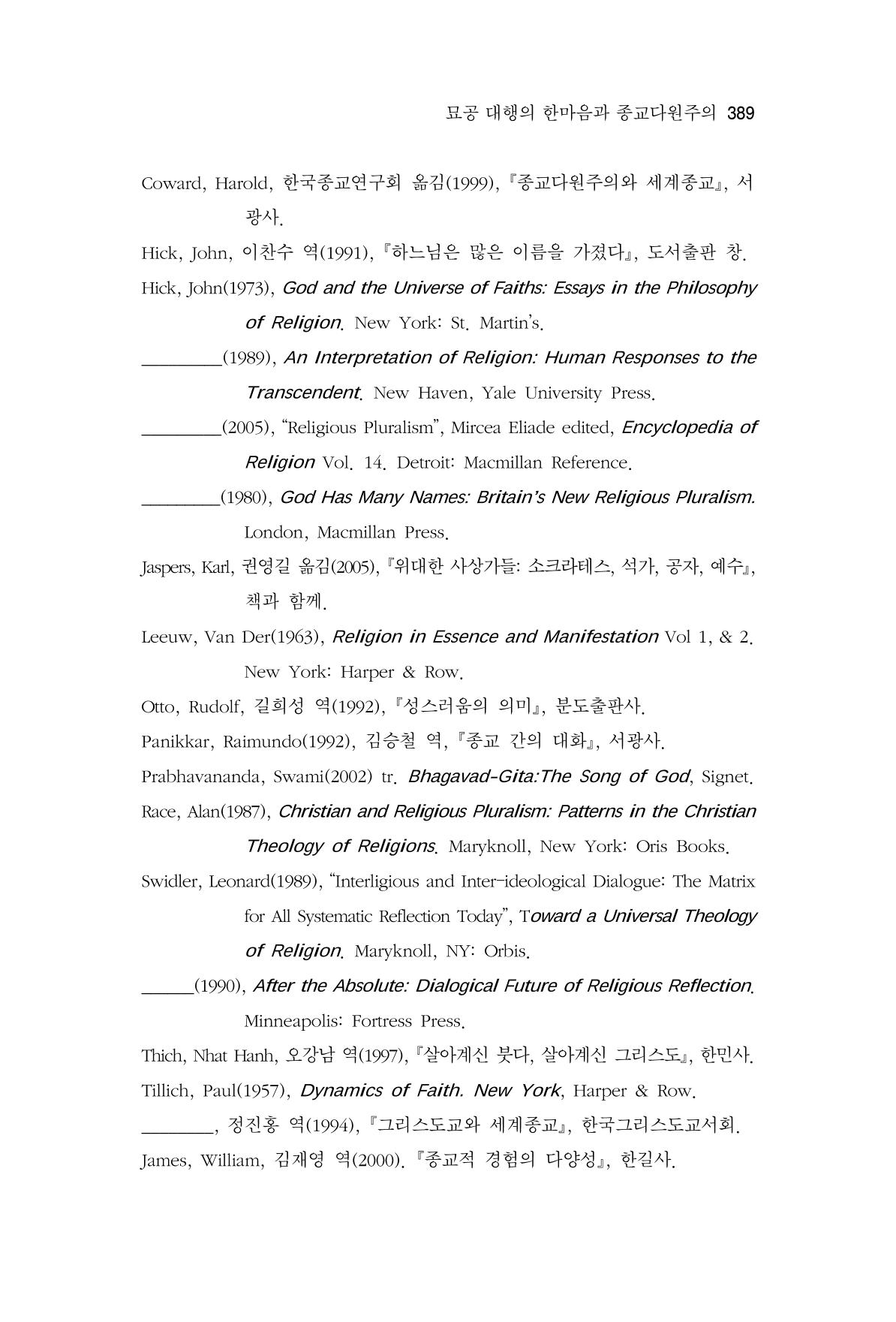 한마음연구 10집  389페이지