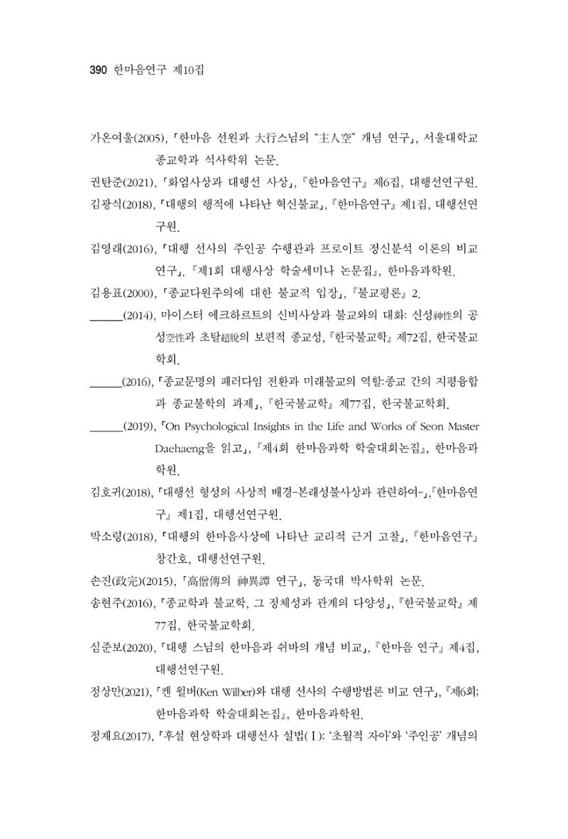 한마음연구 10집  390페이지