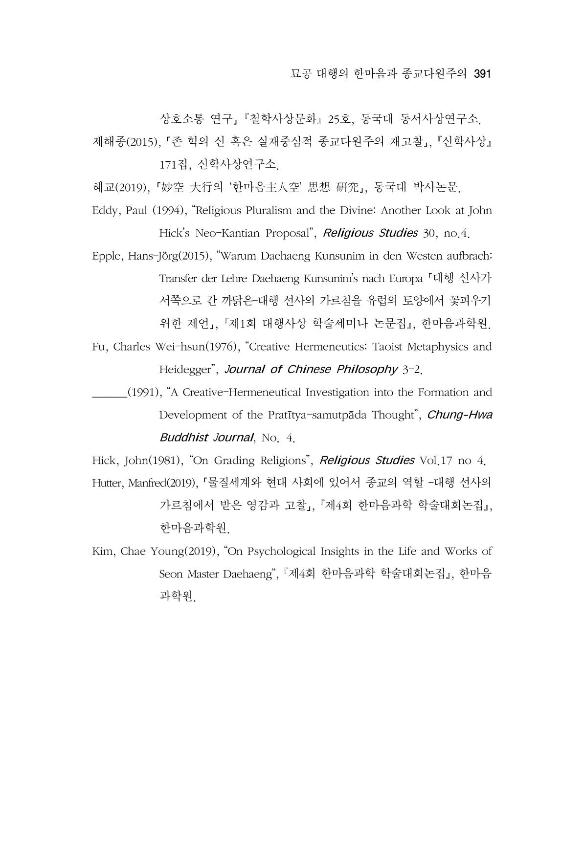 한마음연구 10집  391페이지