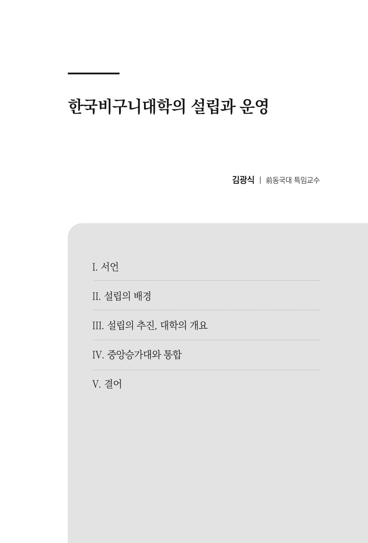 한마음연구 10집  395페이지
