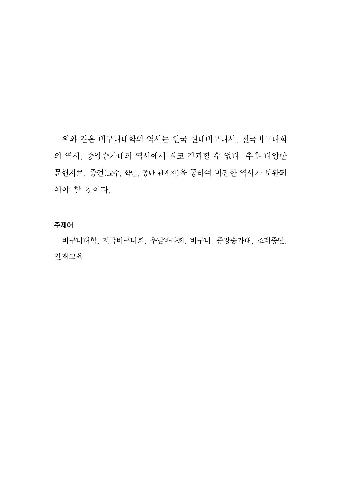 한마음연구 10집  397페이지