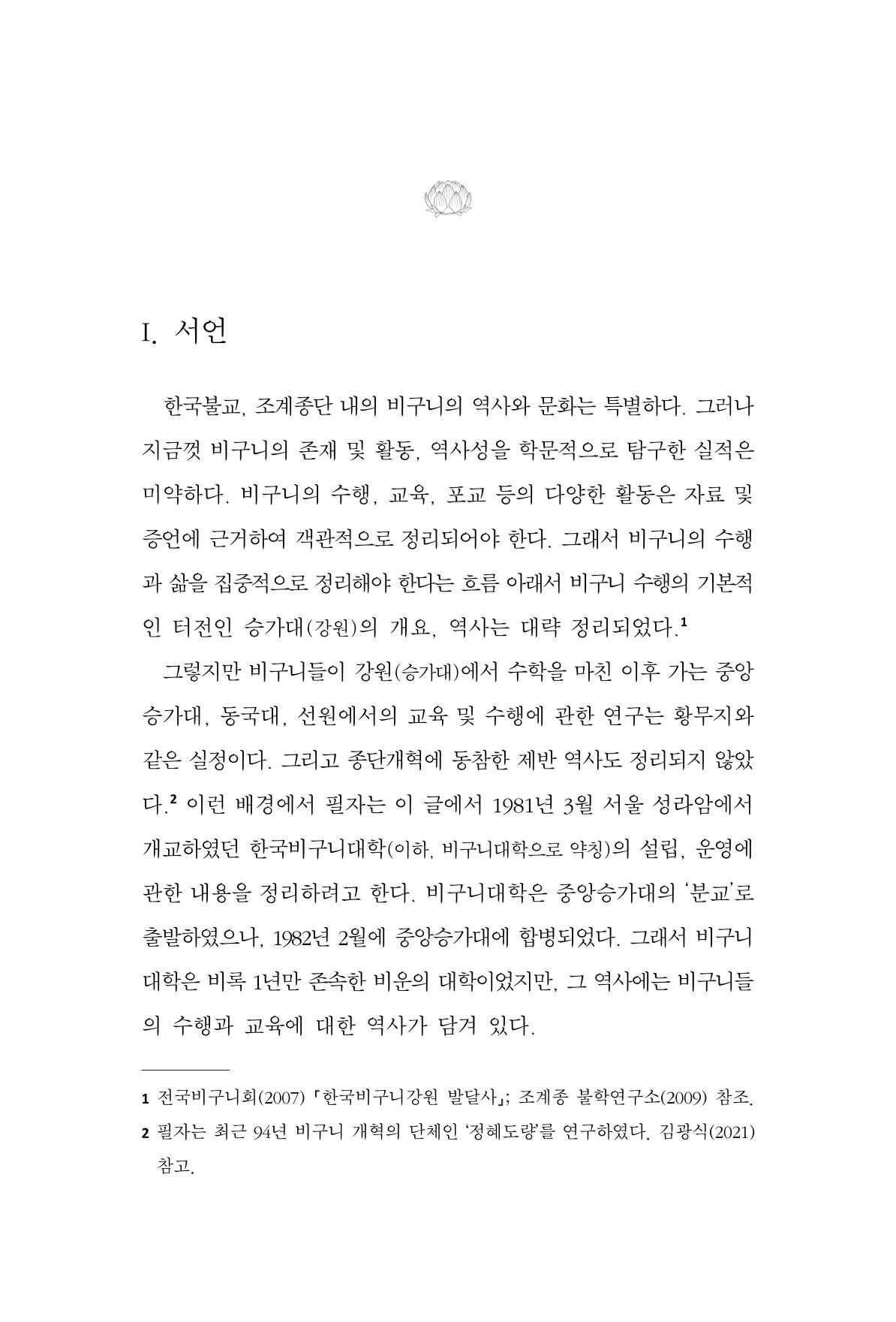 한마음연구 10집  399페이지