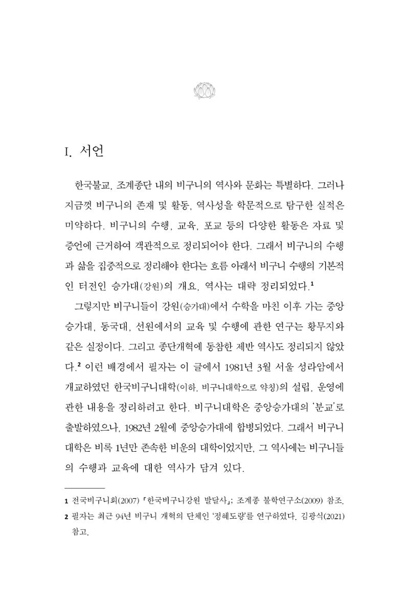 한마음연구 10집  399페이지