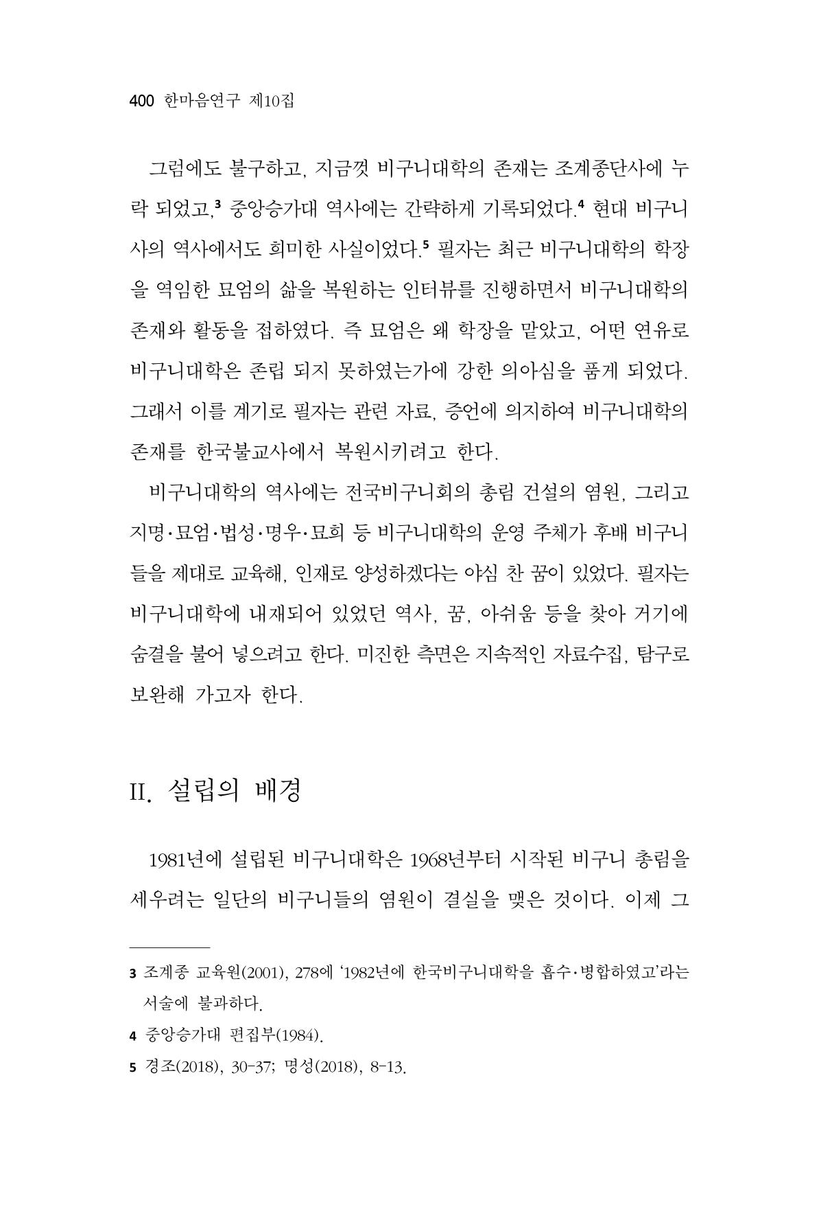 한마음연구 10집  400페이지